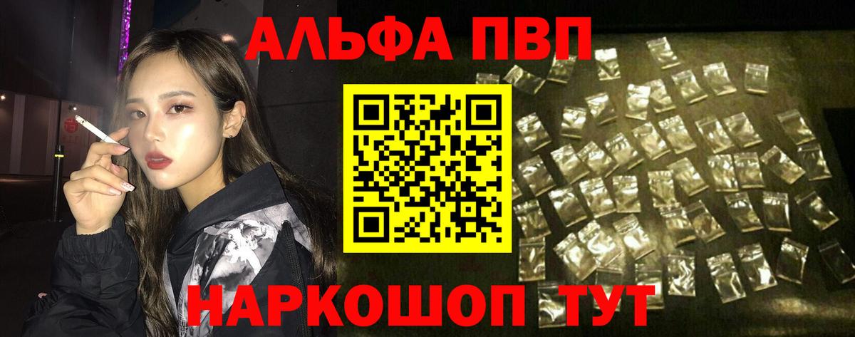 Alfa_PVP VHQ Владивосток