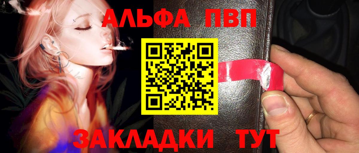 А ПВП VHQ  Alpha-PVP Соль  А ПВП кристаллы  Вход с VPN  Владивосток 