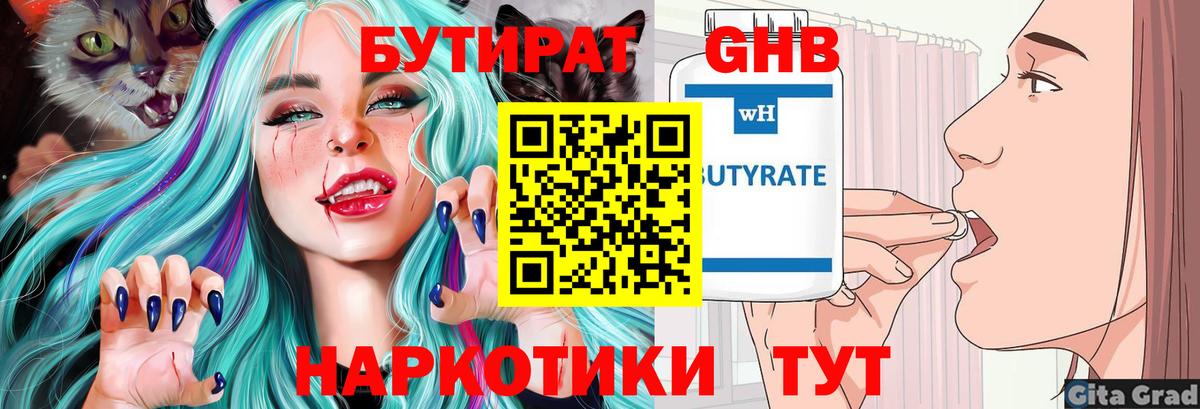БУТИРАТ 1.4BDO Владивосток