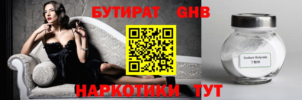 БУТИРАТ вода  Вход с VPN  Владивосток 
