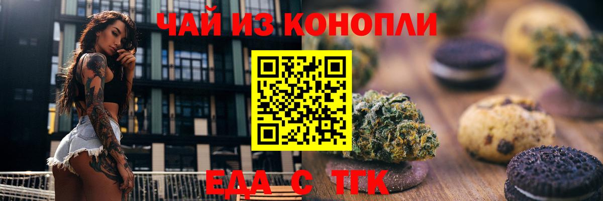 Еда ТГК конопля  Вход с VPN  Владивосток 