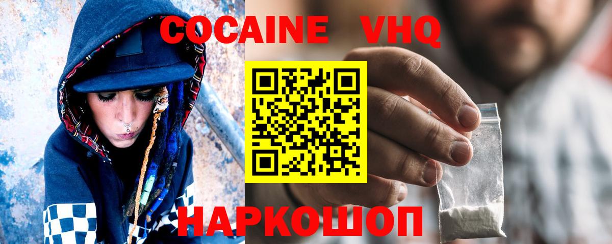 Кокаин 97% Владивосток