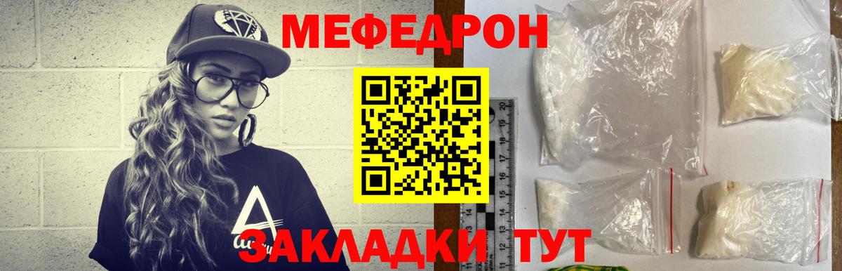 Меф  Меф 4 MMC  Вход с VPN  МЯУ-МЯУ VHQ  Владивосток 