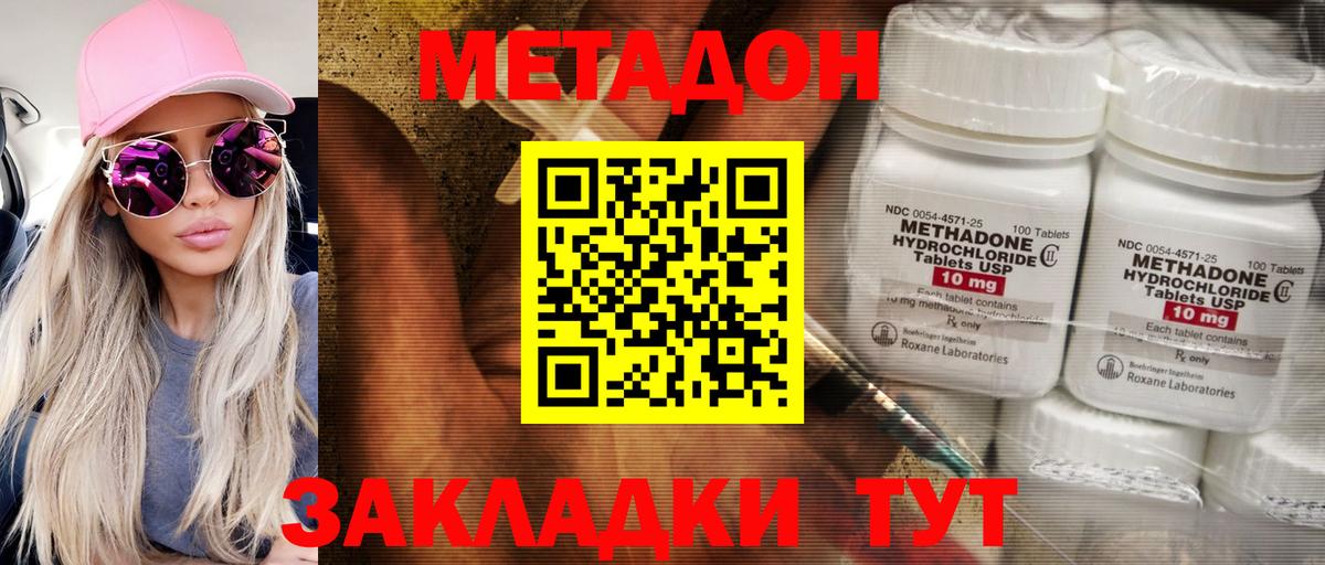 Метадон белоснежный  МЕТАДОН кристалл  Вход с VPN  Владивосток 